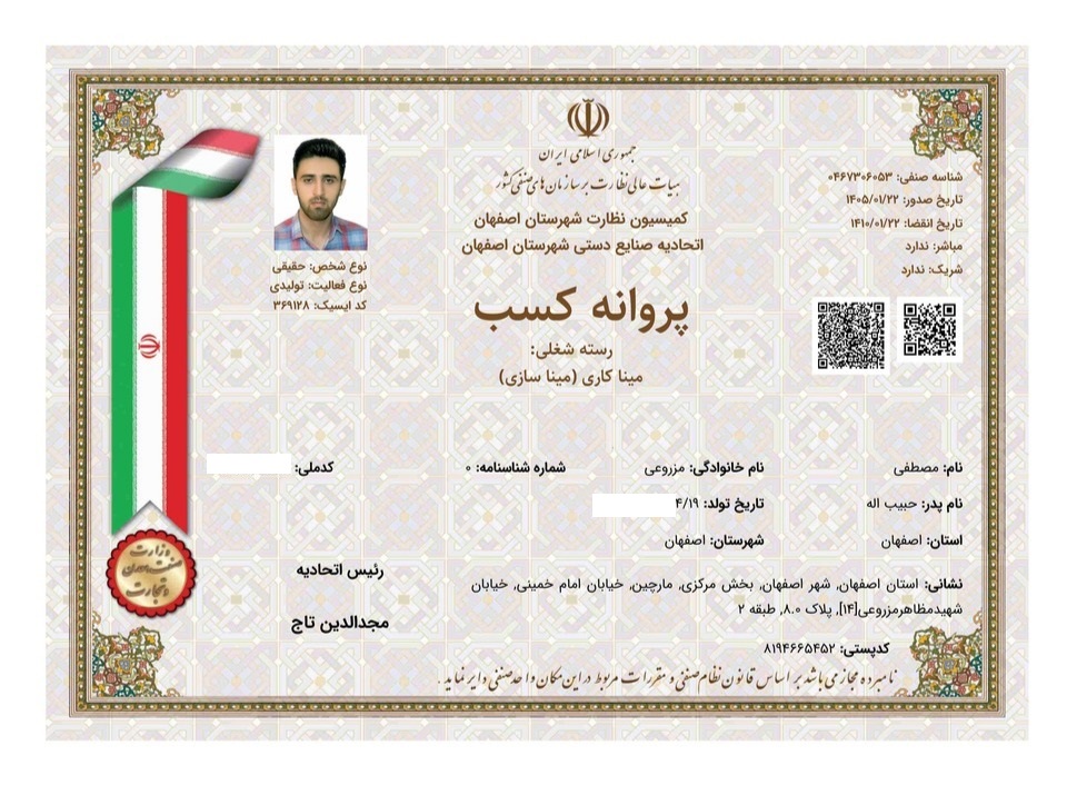 جواز تولید صنایع دستی میناکاری
